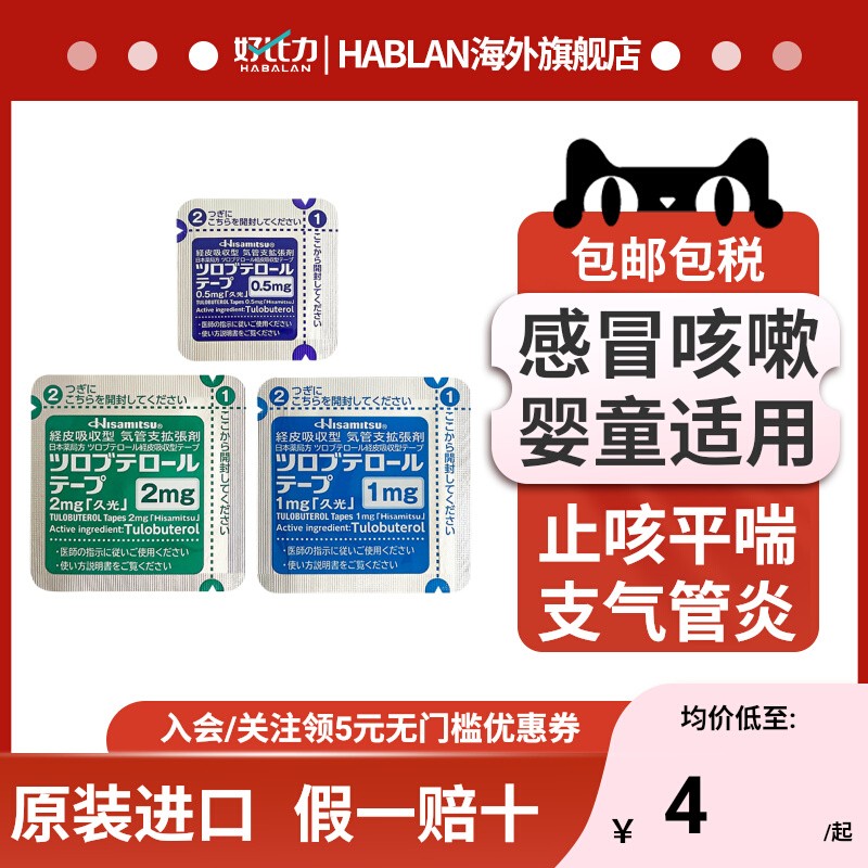 日本原装久光制药小儿止咳贴儿童 婴儿成人咳嗽 支气管哮喘慢急性