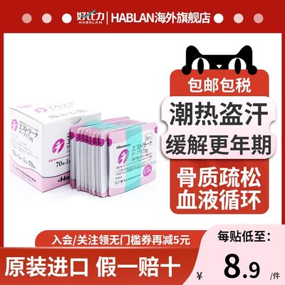 日本久光雌二醇膏药贴0.72mg女性雌性激素更年期用荷尔蒙贴70枚