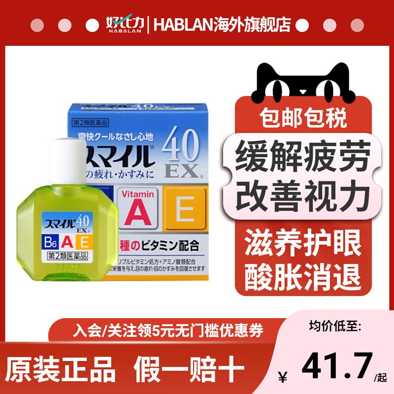 日本LION狮王smile 40EX眼药水15ml滴眼液缓解眼疲劳酸胀充血瘙痒