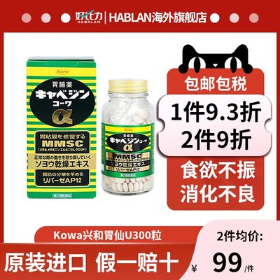 胃仙u300粒日本进口KOWA兴和健胃药反胃痛胃仙-u香港胃炎胃痛胃药