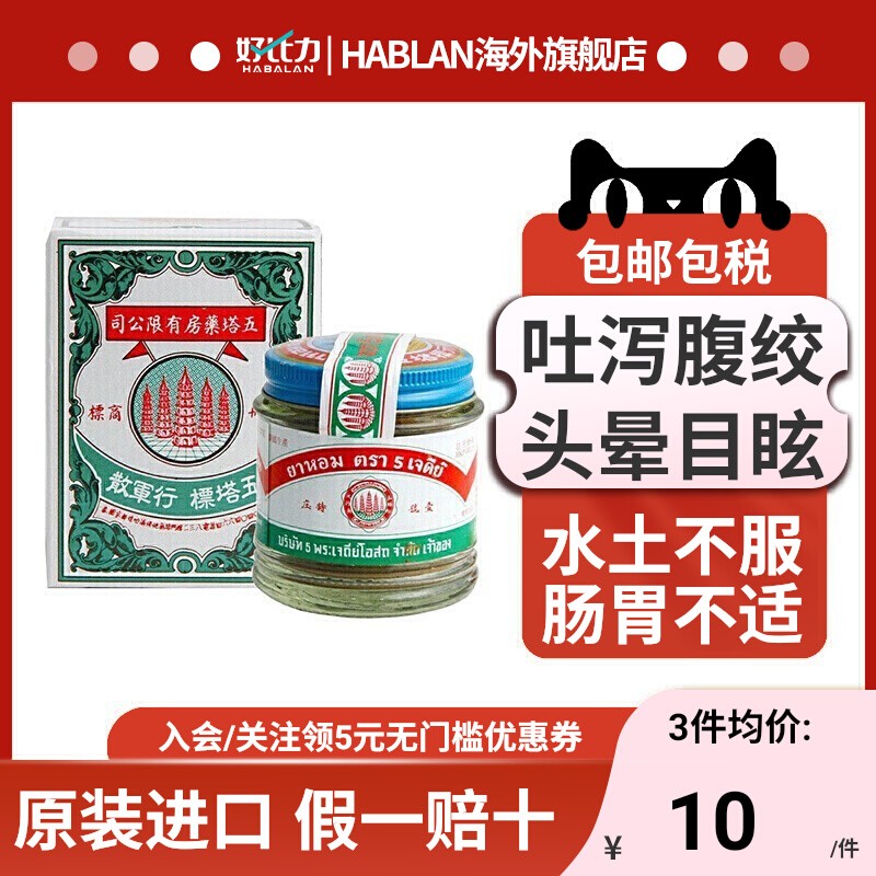 泰国五塔标行军散吐泻腹绞肚痛腹胀胸膈闭塞头晕目眩泰版原装进口