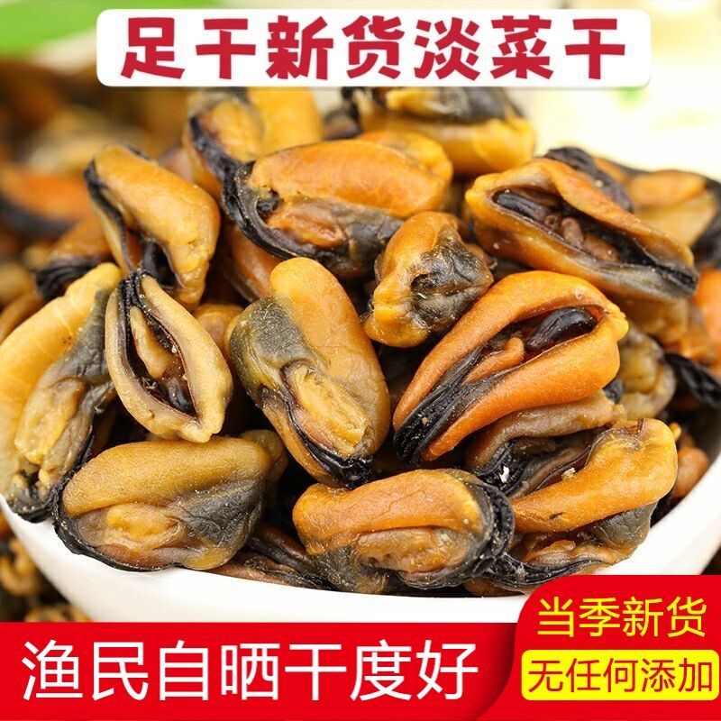 淡菜干新晒海虹非特级野生青口贝干货贝类海鲜500g无沙贻贝干煲汤