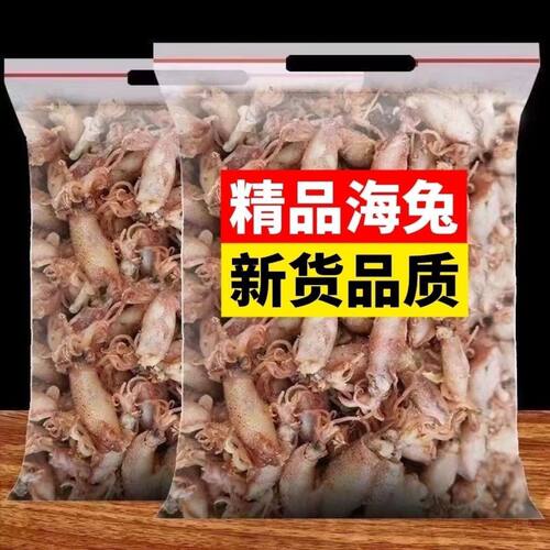 小海兔干货海鲜500g海兔子非特级满籽墨鱼乌贼干小鱿鱼仔大笔管鱼