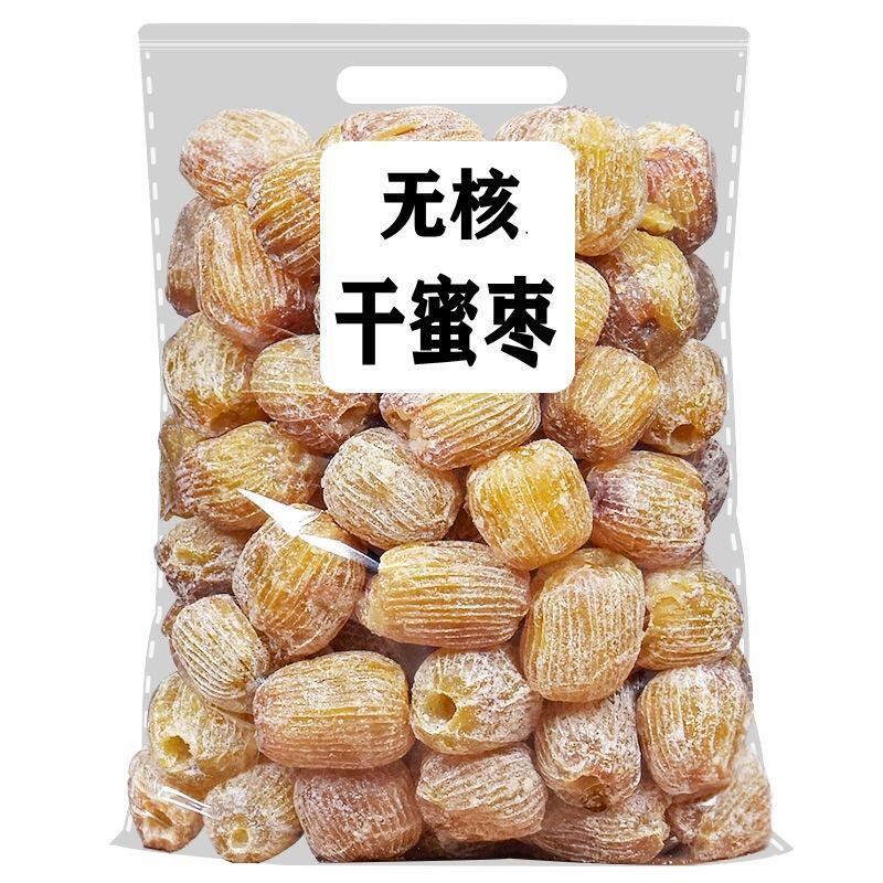 5斤特价无核蜜枣实惠装金丝大枣蜜饯果干特产休闲零食210g干蜜枣