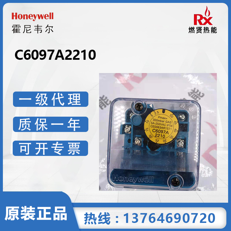 美国霍尼韦尔Honeywell燃气压力开关C6097A2210质