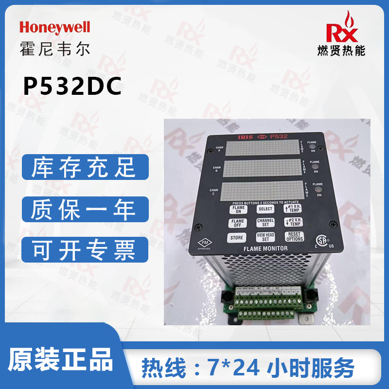 美国Honeywell霍尼韦尔防爆IRIS火焰控制器P532DC