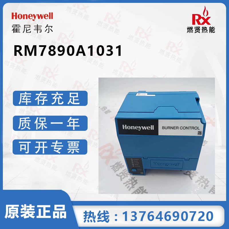 美国霍尼韦尔 Honeywell 燃烧程序控制器RM7890A1031原装现货