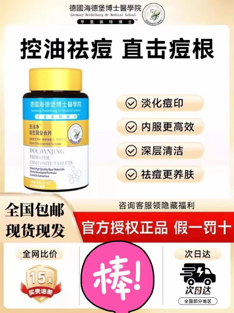 德国口服精华内调控油祛脸背胸痘 粉刺痤疮痘印痘坑-大人儿童适用