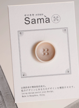 SAMA 安馨 淡卡其白边碗型水磨毛衫亚麻西服可降解树脂环保纽扣