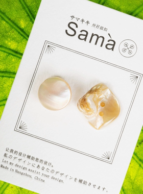 SAMA 鳞不盈寸 重磅贝母扣简约精致小香风毛呢不规则百搭装毛衫扣