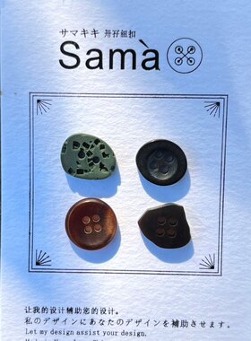 SAMA 园林系列 牛角树脂异形设计亚麻棉新中式做旧复古风衬衫扣