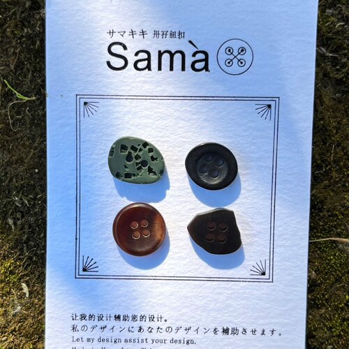 SAMA 园林系列 牛角树脂异形设计亚麻棉新中式做旧复古风衬衫扣