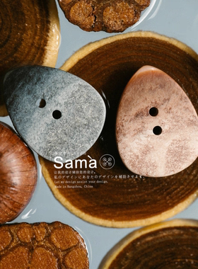 SAMA 渔人蕉 肉桂粉岩石灰异形不规则绕色棒花百搭大衣毛衫树脂扣