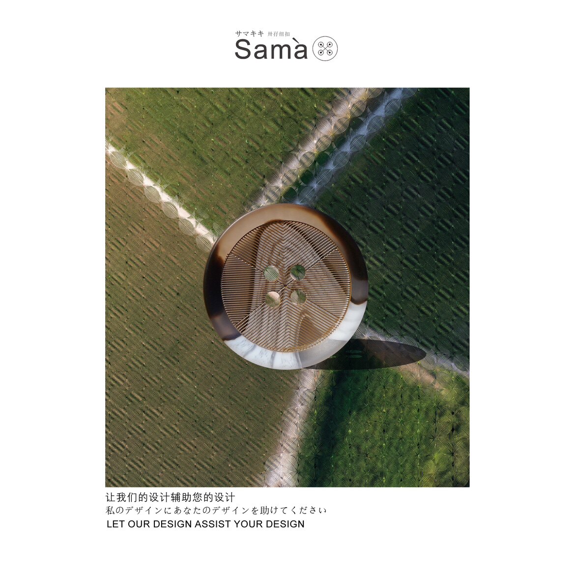 SAMA 红崖谷 几何条纹细圆边点缀增色外套扣
