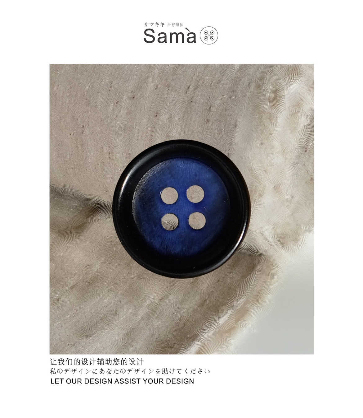 SAMA 蓝染暑裳 藏蓝意大利黑牛底胚设计水抛光圆边西装纽扣