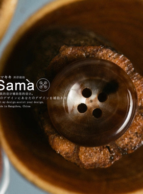 SAMA 故山秋晚 经典玳瑁咖平安扣形风衣粗针毛衫海派老钱牛角扣