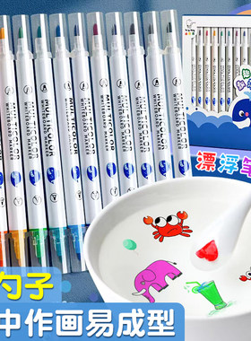 双头漂浮笔水中画画彩色可擦