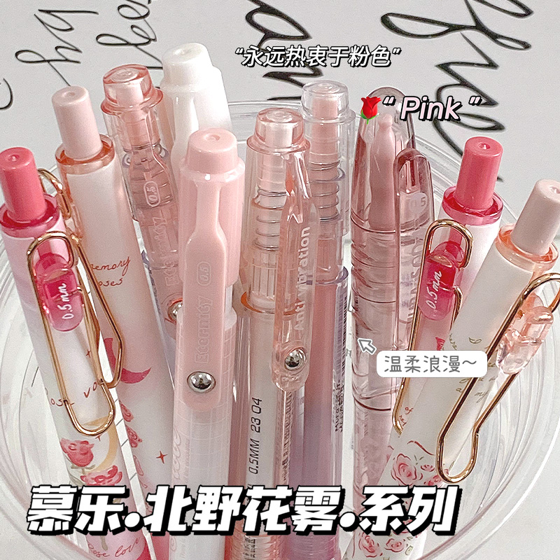 慕乐北野花雾按动中性笔套装