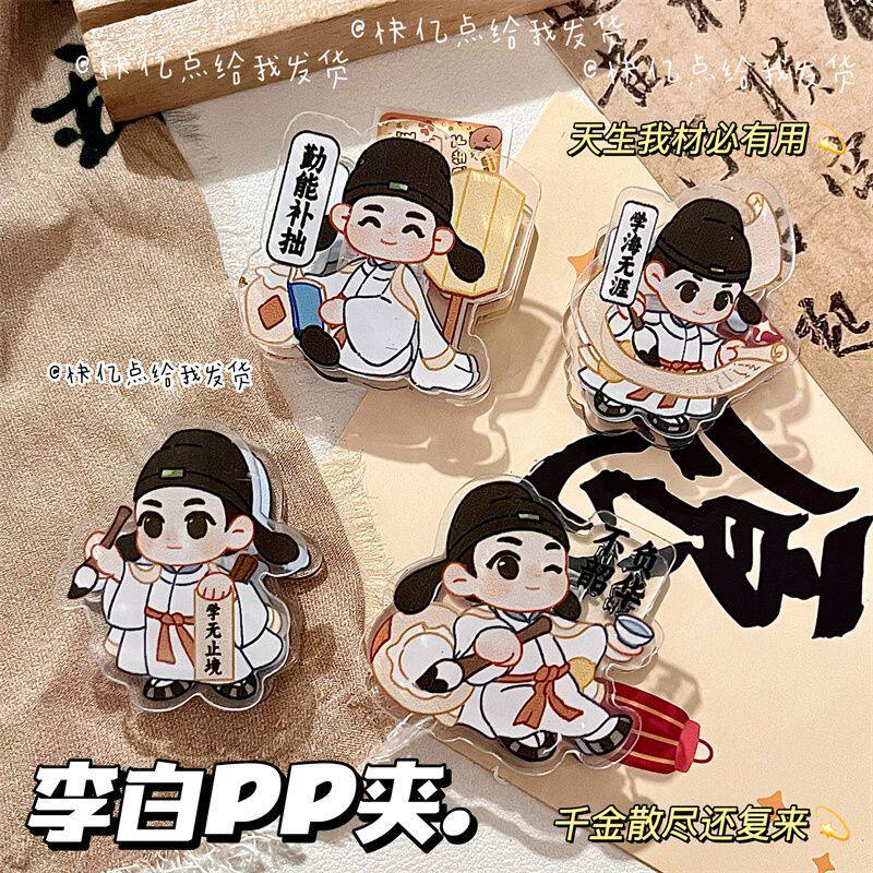高颜值创意李白pp夹励志文字夹子亚克力夹子创意学生试卷分类夹封口