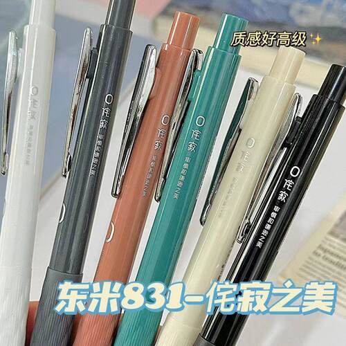 东米刷题笔831侘寂风按动中性笔