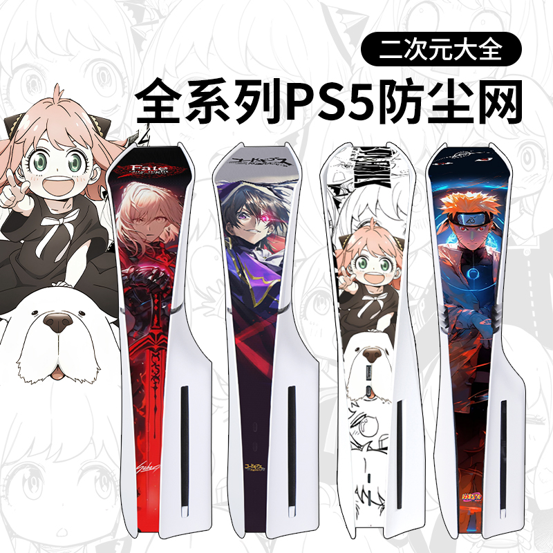 ps5pro防尘网防尘防刮划fate
