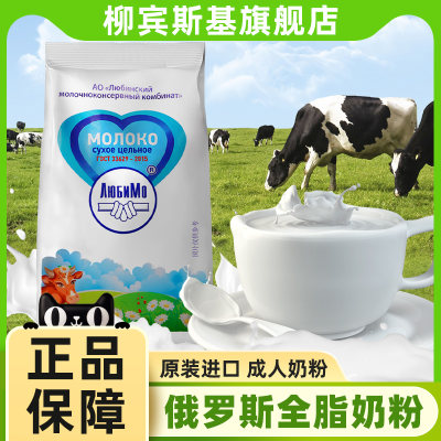 俄罗斯进口奶粉原装全脂脱脂乳粉纯牛奶学生中老年成人无蔗糖食品