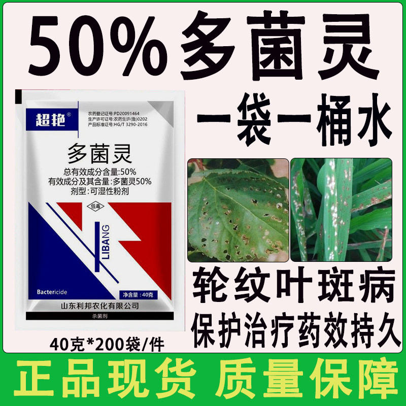 多菌灵植物通用花卉多肉百菌灵