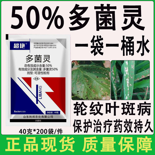 多菌灵植物通用花卉多肉百菌灵