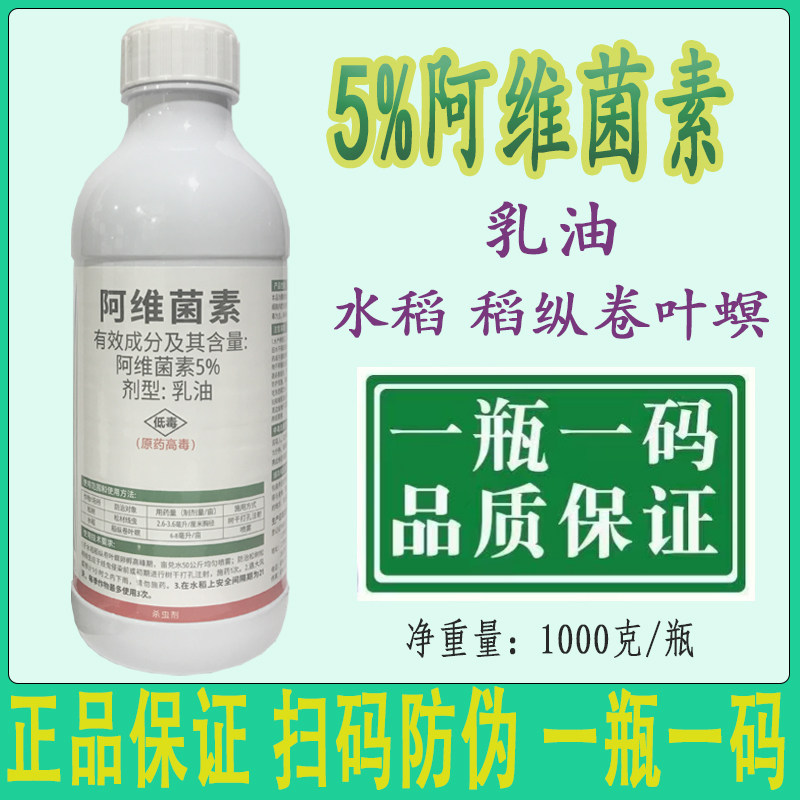 5%阿维菌素乳油水稻稲纵卷叶螟