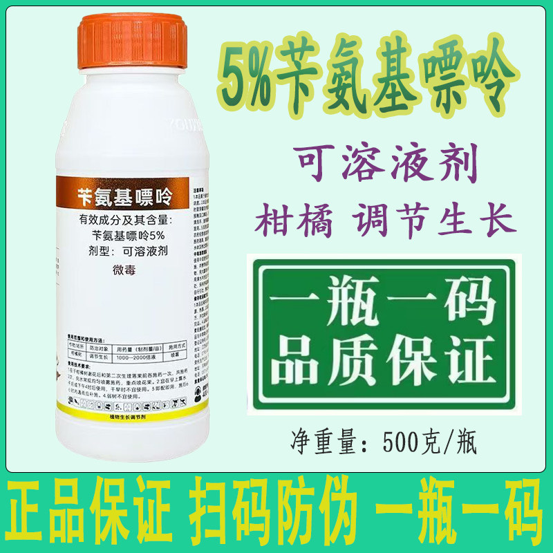 5%苄氨基嘌呤细胞分裂素柑橘促生长调节剂