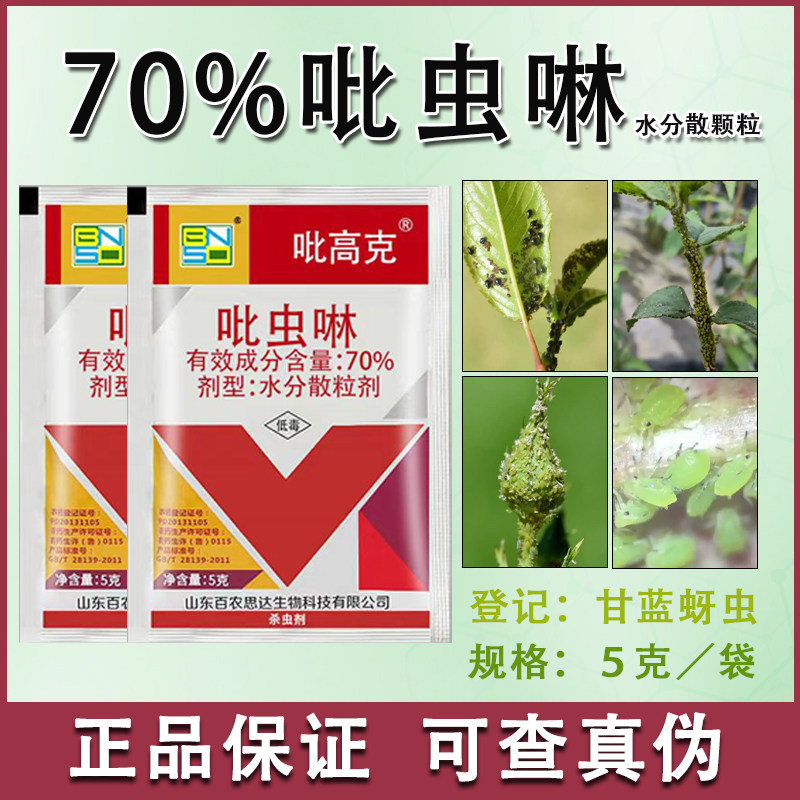 吡虫啉蚜虫腻虫杀虫剂农药吡虫灵图片