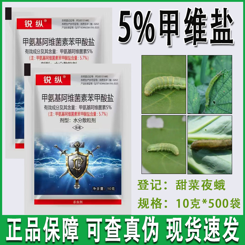 5.7%甲氨基阿维菌素苯甲酸盐甲维盐甘蓝小菜蛾甜菜夜蛾青虫杀虫剂