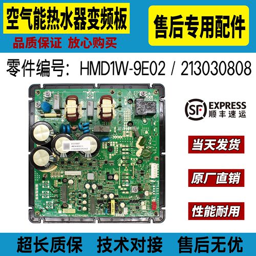 欧特斯空气能热水机驱动模块HMD1W-9E02变频板213030808全新原装