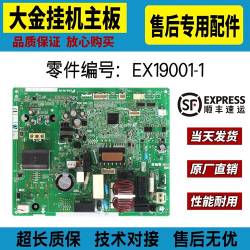 适用大金空调RXM336VC外机主板EX19001-1售后专用3F041415-4