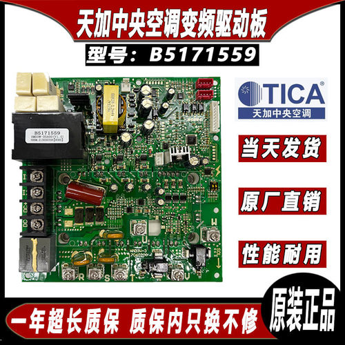 TICA全新天加中央空调变频模块