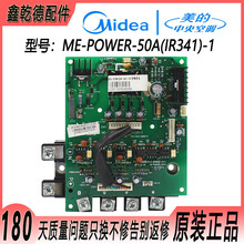 美 IR341 V4中央空调多联机50A变频模块ME 50A POWER 适用原装