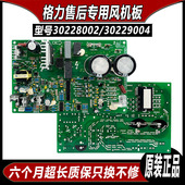 适用原装 格力空调多联机30228002风机驱动板30229004主板WZS801