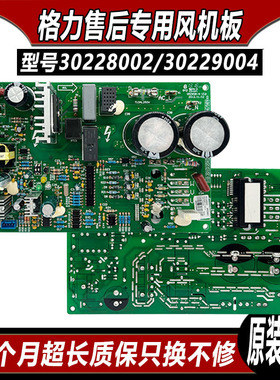 适用原装格力空调多联机30228002风机驱动板30229004主板WZS801