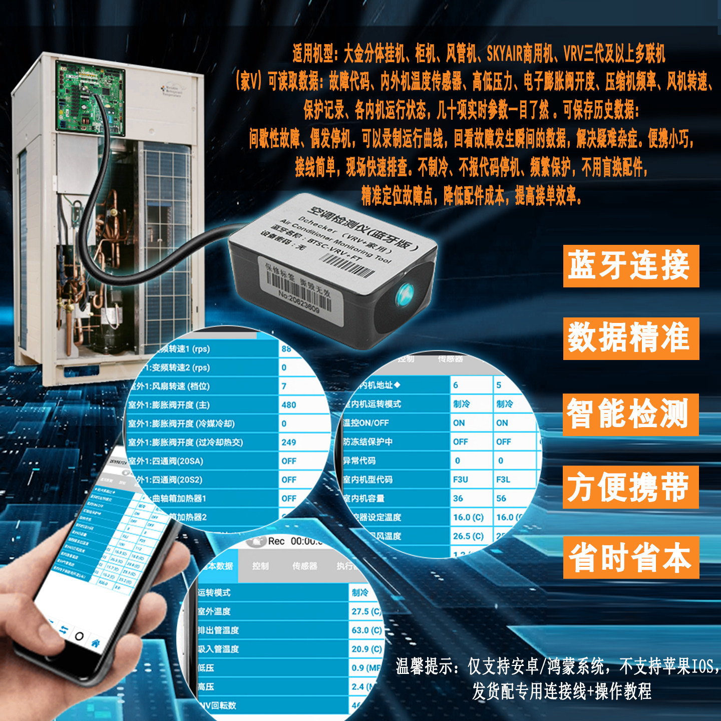 大金蓝牙检测仪 VRV多联机SkyAir商用分体机故障手机蓝牙检测仪