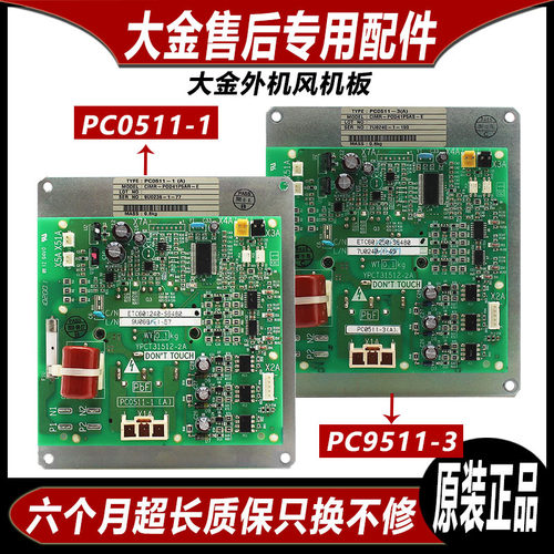 大金空调V3风机模块售后专用