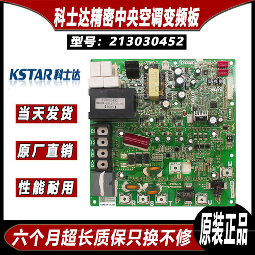 全新科士达213030452变频驱动板