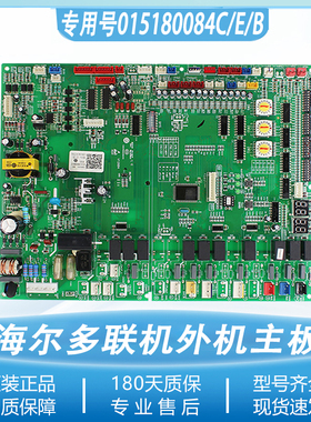 适用海尔多联机空调外机主板0151800084C V98505电脑板售后专用