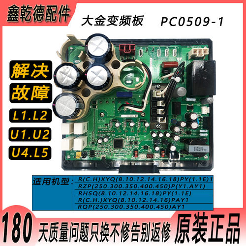原装大金压缩机变频模块PC0509-1
