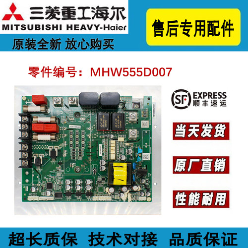 三菱重工海尔中央空调变频驱动板