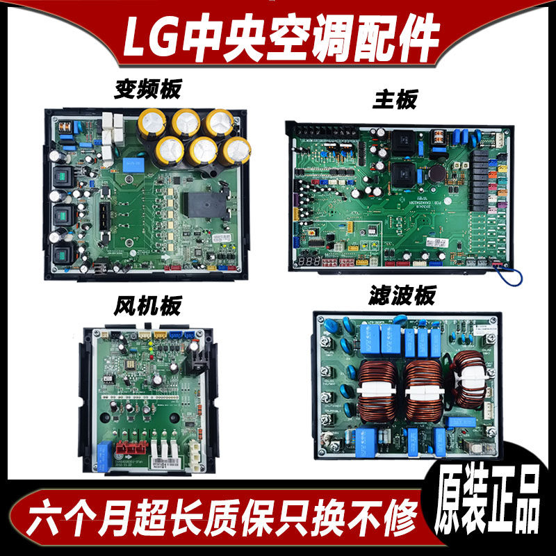 LG中央空调变频板EBR73830801主板EBR74068309风机EBR73871301