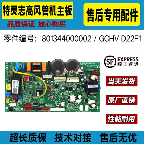 适用特灵积微志高中央空调风管机控制主板801344000002原装全新