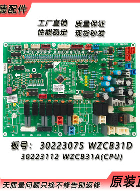 适用原装格力空调外机主板30223075WZCB31D电脑板30223112WZCB31A