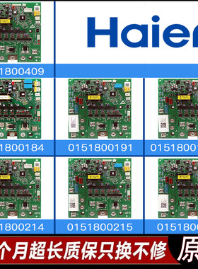 全新海尔中央空调变频板0151800214/215/216/V12508压缩机驱动板