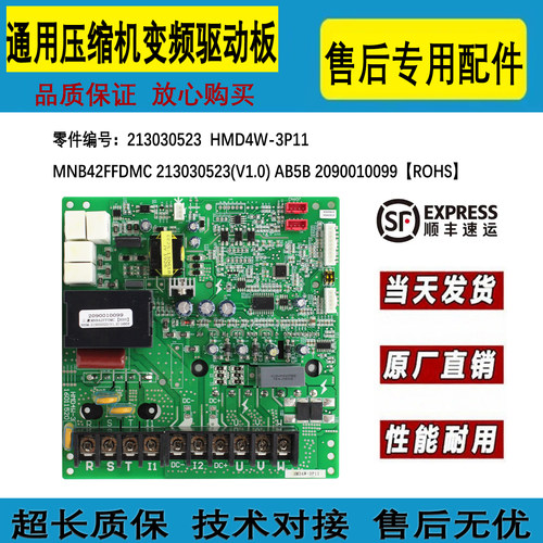 中央空调通用压缩机变频板