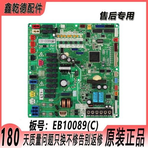 大金空调主板EB10089售后专用